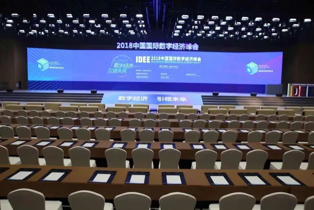 2018國際數(shù)字經(jīng)濟博覽會圓滿閉幕 專業(yè)場館服務助力會議成功