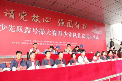 請黨放心，強國有我 東營市少先隊鼓號操大賽暨少先隊禮儀展示活動在東營區(qū)成功舉辦